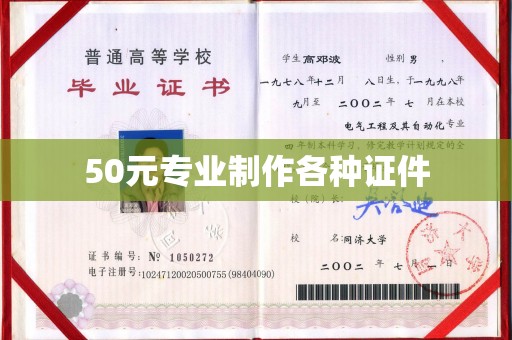 通霄50元专业制作各种证件