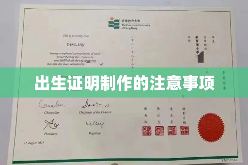 通霄出生证明制作的注意事项
