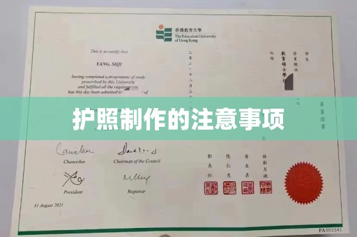 通霄护照制作的注意事项