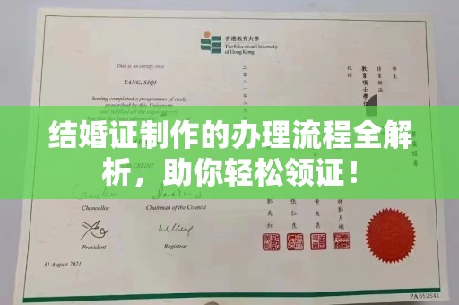 通霄结婚证制作的办理流程全解析，助你轻松领证！