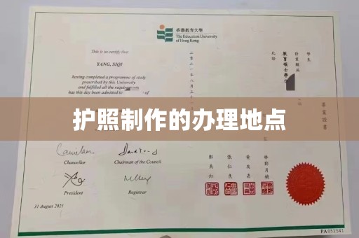 通霄护照制作的办理地点