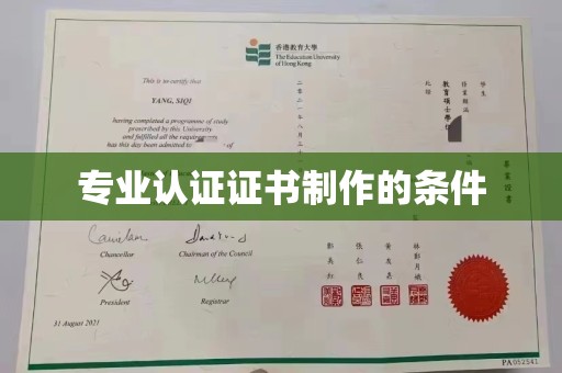 通霄专业认证证书制作的条件